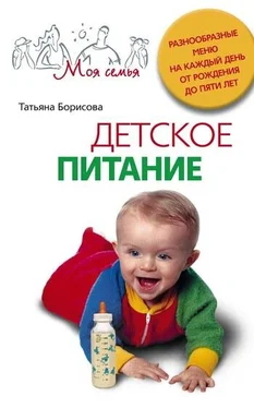 Татьяна Борисова Детское питание. Разнообразные меню на каждый день от рождения до пяти лет обложка книги