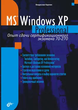 Владислав Карпюк Microsoft Windows XP Professional. Опыт сдачи сертификационного экзамена 70-270 обложка книги