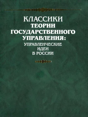 Дмитрий Трощинский О неудобствах, происходящих от государственного управления в форме единоличной обложка книги