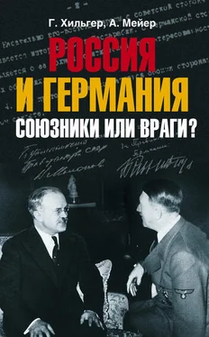 Альфред Мейер Россия и Германия. Союзники или враги? обложка книги