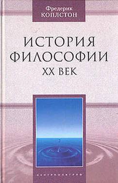 Фредерик Коплстон История философии. ХХ век обложка книги