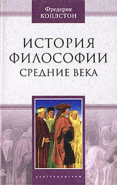 Фредерик Коплстон История философии. Средние века обложка книги