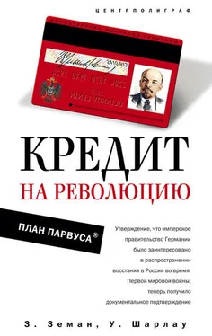 Уинфред Шарлау Кредит на революцию. План Парвуса обложка книги