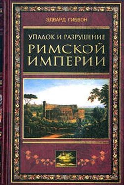 Эдвард Гиббон Упадок и разрушение Римской империи (сокращенный вариант) обложка книги