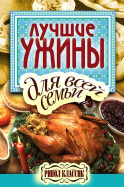 Елена Бойко Лучшие ужины для всей семьи обложка книги