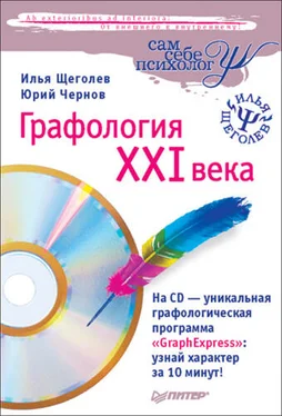 Юрий Чернов Графология XXI века обложка книги