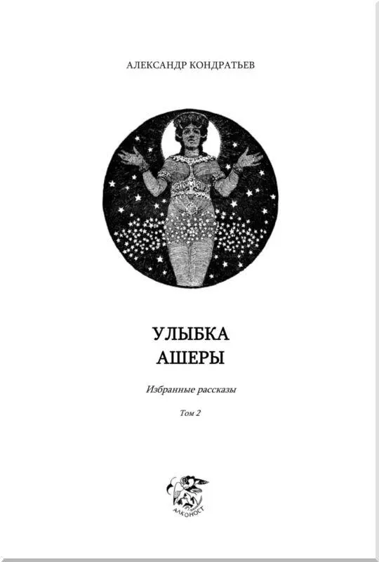 Козни дьявольские На дворе была уже ночь когда мы поужинав после охоты и - фото 2