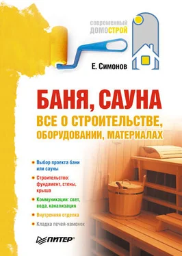 Евгений Симонов Баня, сауна: все о строительстве, оборудовании, материалах обложка книги