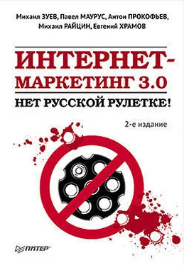 Евгений Храмов Интернет-маркетинг 3.0. Нет русской рулетке! обложка книги