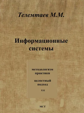 Марат Телемтаев Информационные системы обложка книги