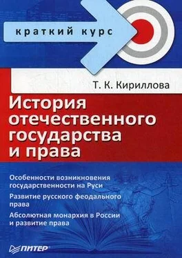 Татьяна Кириллова История отечественного государства и права обложка книги