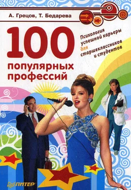 Андрей Грецов 100 популярных профессий. Психология успешной карьеры для старшеклассников и студентов обложка книги