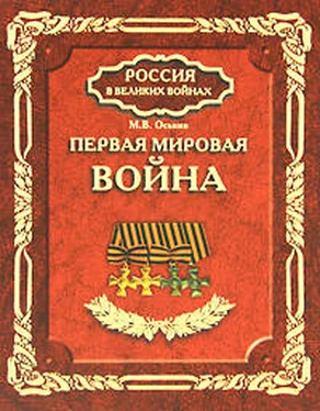Максим Оськин Первая мировая война обложка книги