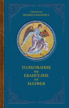 Святитель Иоанн Златоуст Толкование на Евангелие от Матфея. В двух книгах. Книга II обложка книги