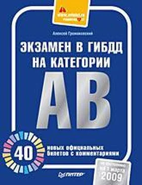 Алексей Громаковский Экзамен в ГИБДД на категории А, В. 40 новых официальных билетов с комментариями обложка книги