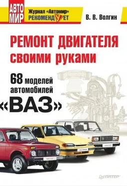 Владислав Волгин Ремонт двигателя своими руками. 68 моделей автомобилей «ВАЗ»