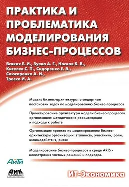 Б. Носков Практика и проблематика моделирования бизнес-процессов обложка книги