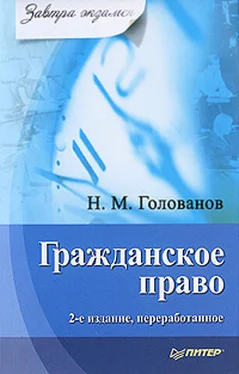 Николай Голованов Гражданское право обложка книги