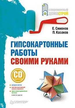 Евгений Симонов Гипсокартонные работы своими руками обложка книги