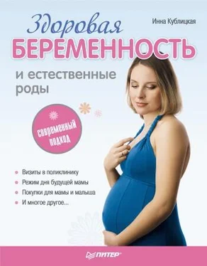 Инна Кублицкая Здоровая беременность и естественные роды: современный подход