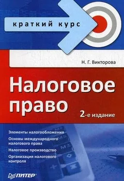 Наталья Викторова Налоговое право: краткий курс обложка книги