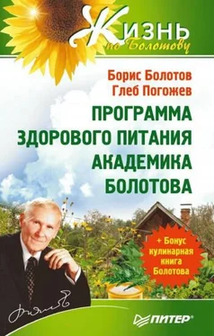 Глеб Погожев Программа здорового питания академика Болотова обложка книги