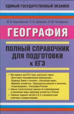 Ольга Чичерина География. Полный справочник для подготовки к ЕГЭ обложка книги