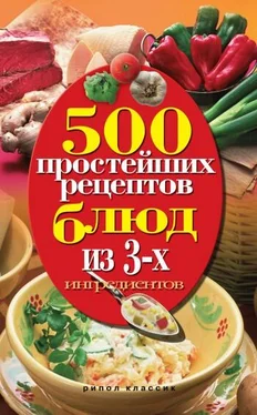 Нина Гаманюк 500 простейших рецептов блюд из 3-х ингредиентов обложка книги