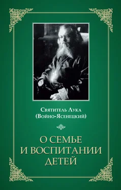 Святитель Лука Крымский (Войно-Ясенецкий) О семье и воспитании детей обложка книги