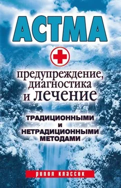 Алла Нестерова Астма. Предупреждение, диагностика и лечение традиционными и нетрадиционными методами обложка книги