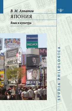 Владимир Алпатов Япония: язык и культура обложка книги