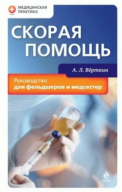 Аркадий Вёрткин Скорая помощь. Руководство для фельдшеров и медсестер обложка книги