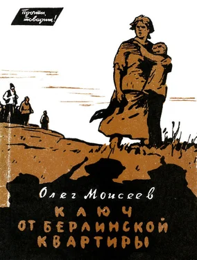 Олег Моисеев Ключ от берлинской квартиры обложка книги