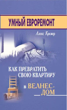 Алекс Кремер Умный евроремонт: как превратить свою квартиру в велнес-дом обложка книги