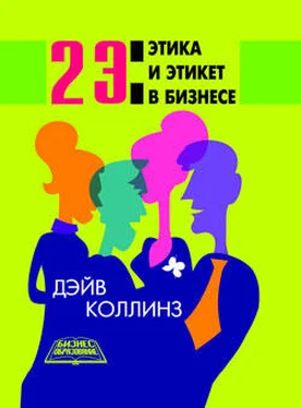 Дэйв Коллинз 2 Э: Этика и этикет в бизнесе обложка книги