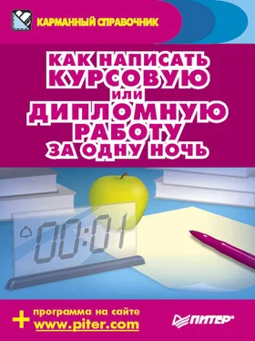 Аркадий Захаров Как написать курсовую или дипломную работу за одну ночь обложка книги