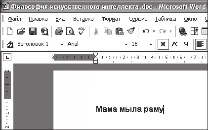 Рис 4 Текст оформленный стилем Заголовок 1 Как вы видите начертание - фото 11