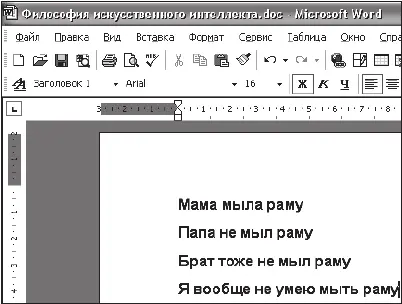 Рис 5 Строки текста оформленные стилем Заголовок 1 На этом рисунке - фото 12