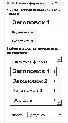 Рис 6Панель работысостилями Из рисунка видно что в настоящий момент курсор - фото 13