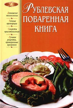 Татьяна Подошвина Рублевская поваренная книга