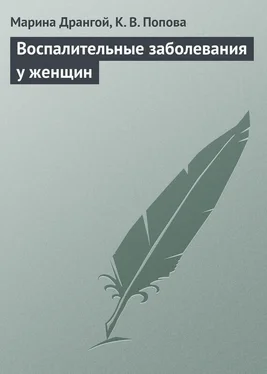 Марина Дрангой Воспалительные заболевания у женщин обложка книги