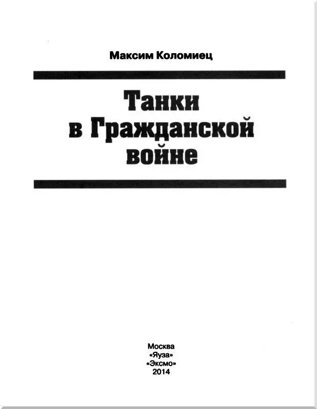 Танки Рено FT проходят по Красной площади во время парада 7 ноября 1928 - фото 1