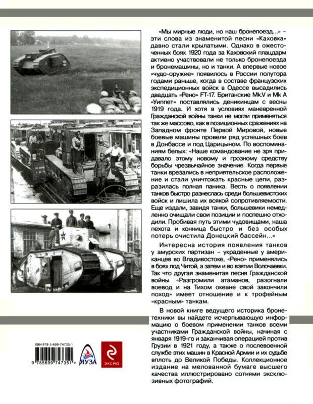 Танки в Гражданской войне - фото 193