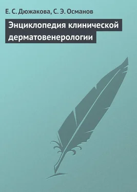 Екатерина Дюжакова Энциклопедия клинической дерматовенерологии обложка книги