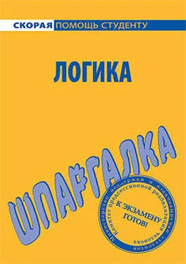 Сергей Давыдов Логика. Шпаргалка обложка книги