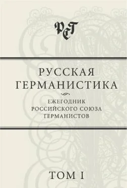 Сборник статей Русская германистика: Ежегодник Российского союза германистов. Том I обложка книги