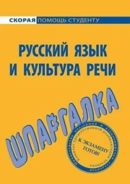 Е. Щербаева Русский язык и культура речи. Шпаргалка обложка книги