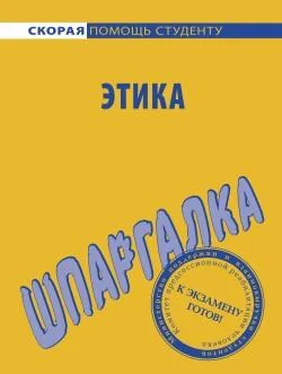 С. Давыдов Этика. Шпаргалка обложка книги