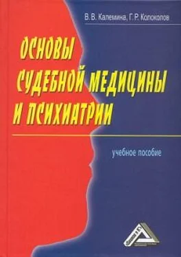 Георгий Колоколов Основы судебной медицины и психиатрии обложка книги