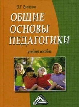 Владимир Виненко Общие основы педагогики обложка книги